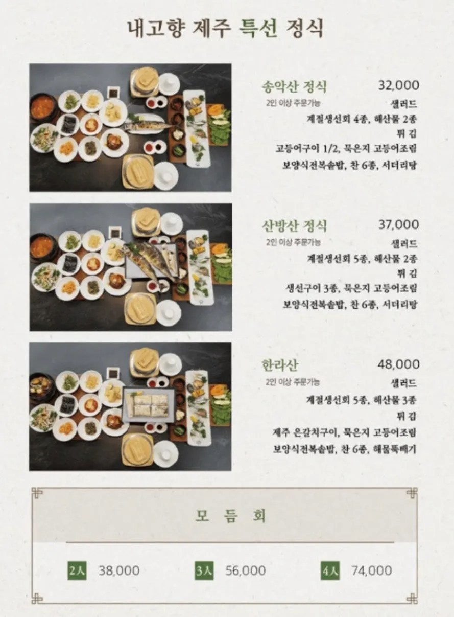 Naegohyang Jeju lunch special menu