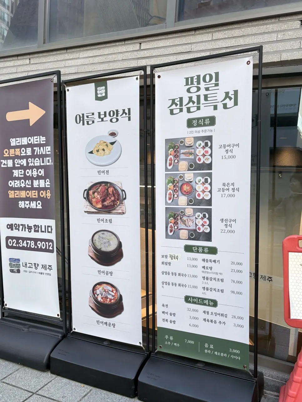 방배동 내고향 제주 외부 안내