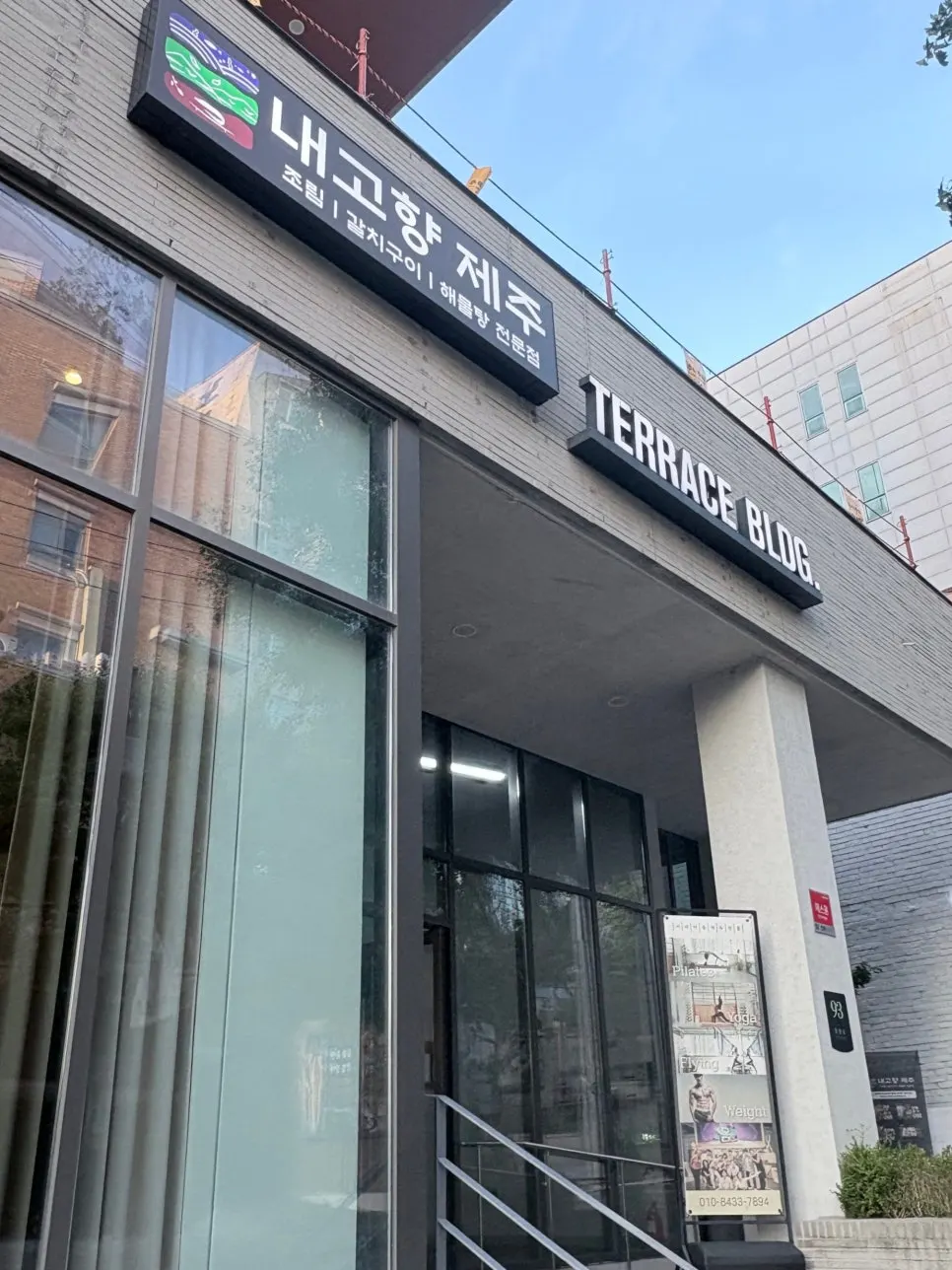 내고향 제주 입구 주변 모습