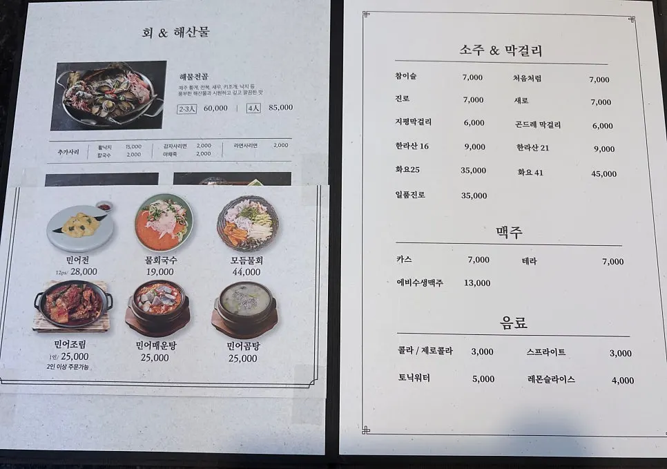 내고향 제주 메뉴 구성