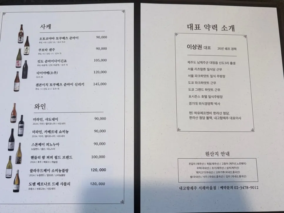 내고향 제주 주류와 메뉴 안내
