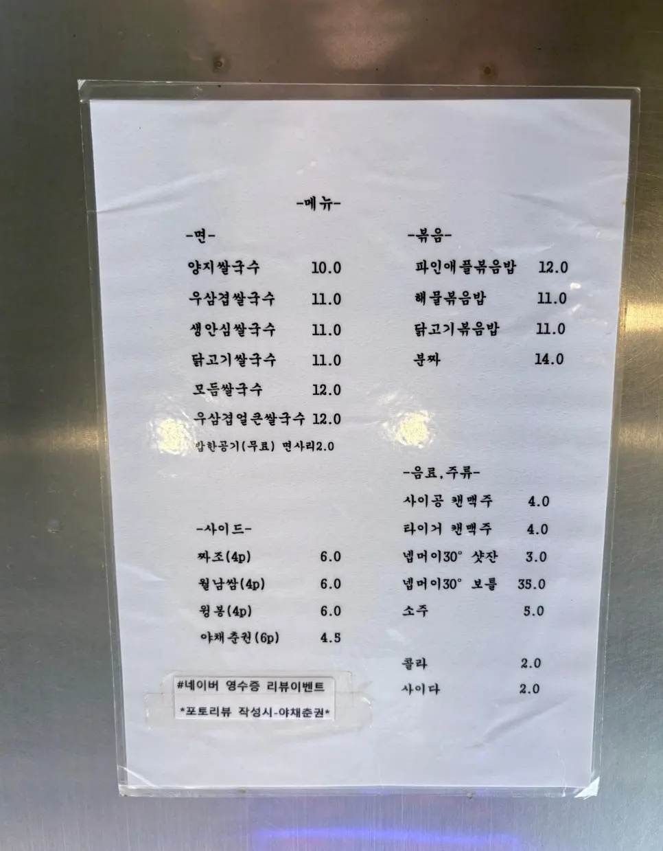 Menu board at Bangbaedong Ssalguksu