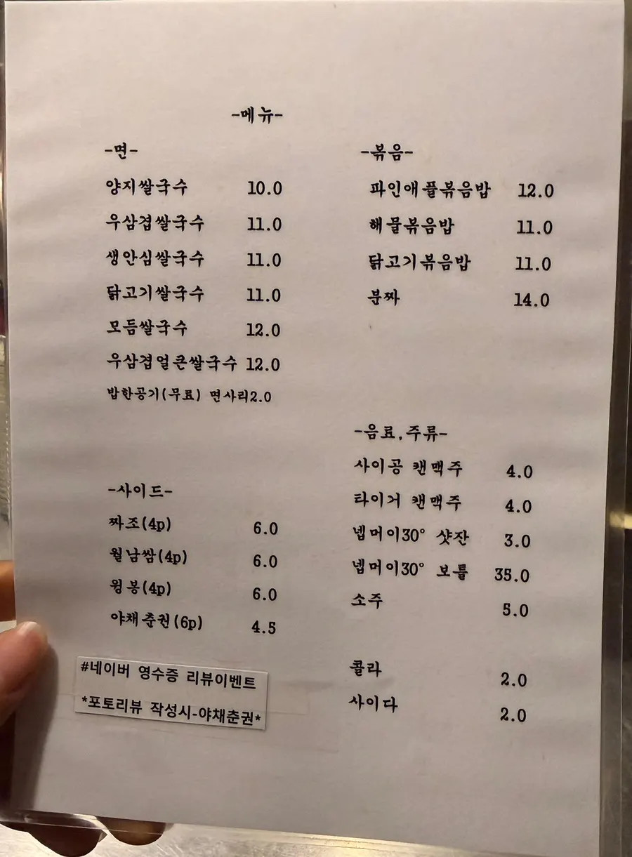 Bangbaedong Ssalguksu menu board with prices