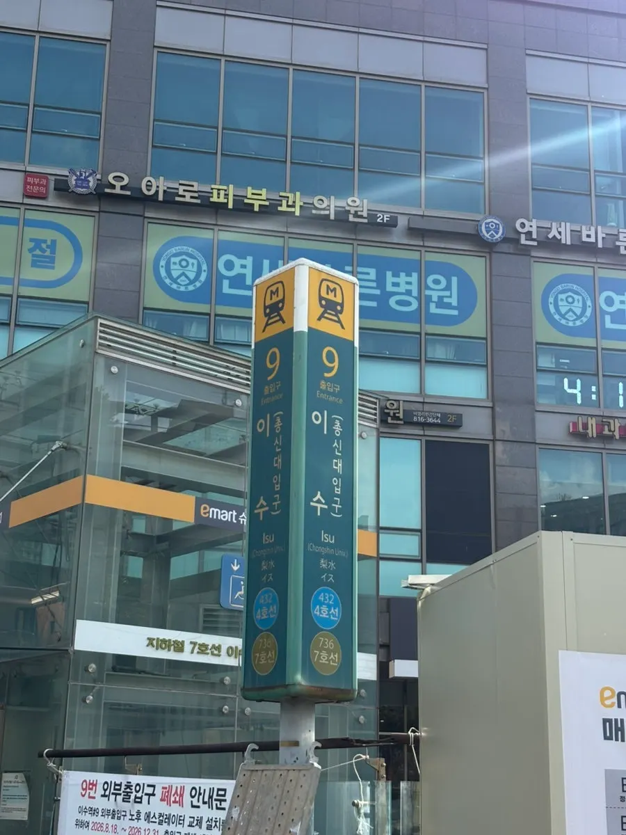 이수역 베트남음식점 방배동쌀국수 이수점