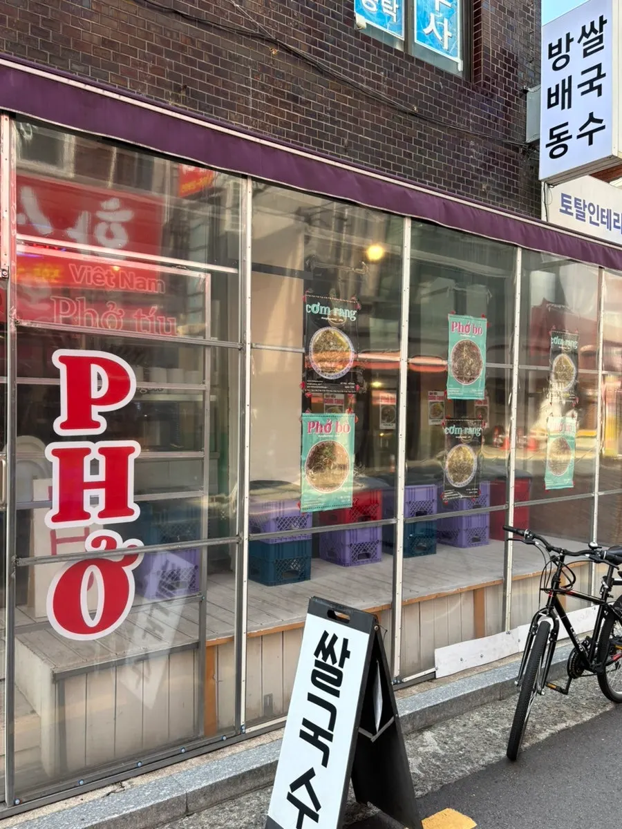 방배동쌀국수 이수점 2호점 입구