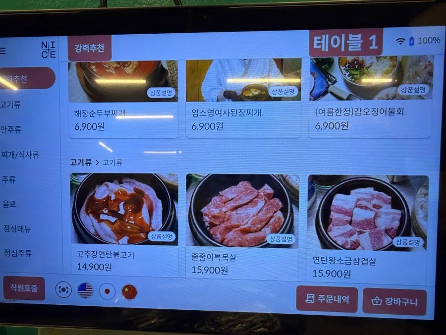 감골연탄집 방배점 메뉴판 두 번째