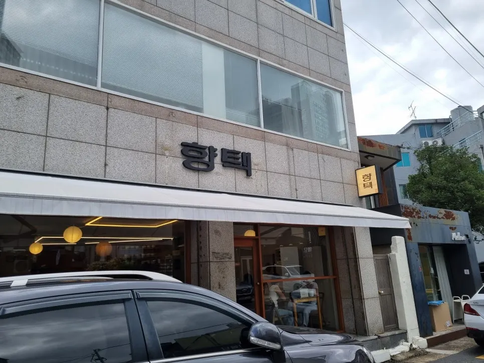 향택 대봉점 한식 상차림 사진