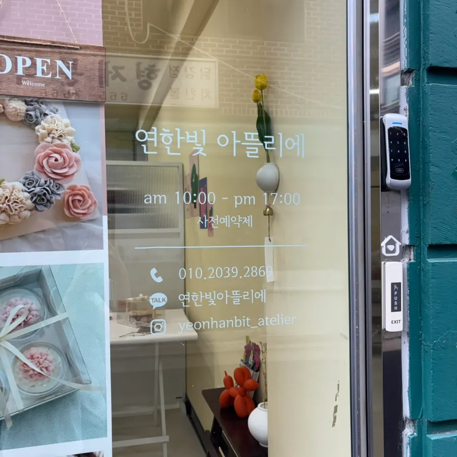 Entrance of Yeonhanbit Atelier on Geumnanghwa-ro, Gangseo-gu
