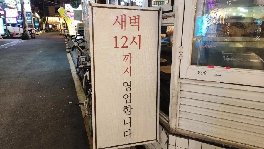 Business hours posted at the entrance of Jinseong Hanwoo Gopchang Bangi Direct Branch