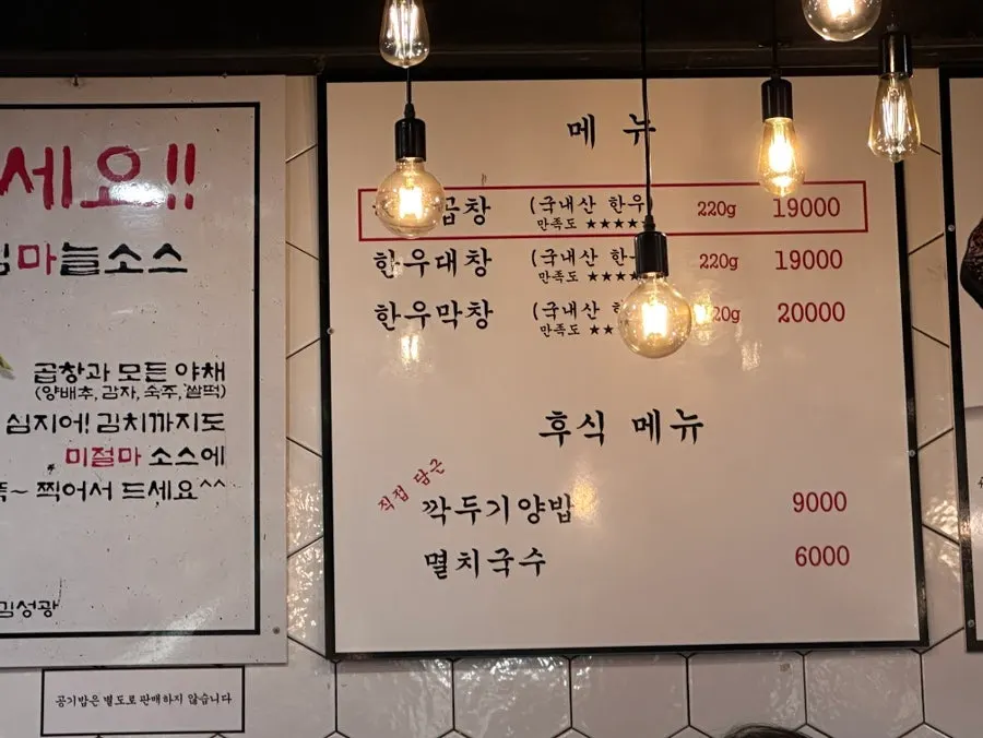 Interior view of Jinseong Hanwoo Gopchang Bangi Branch