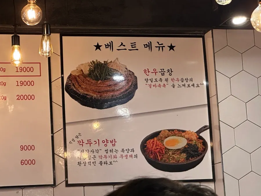 Menu at Jinseong Hanwoo Gopchang