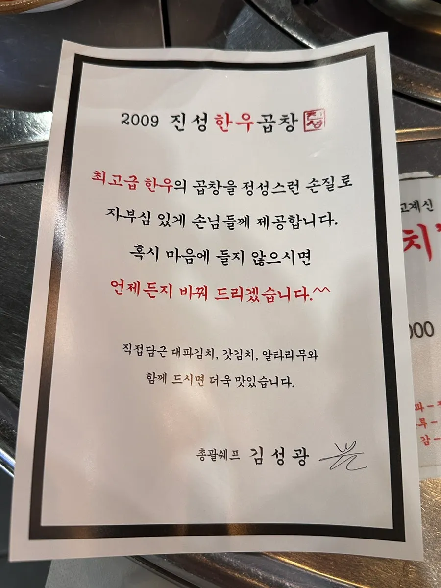 Seasoned dipping sauce for gopchang