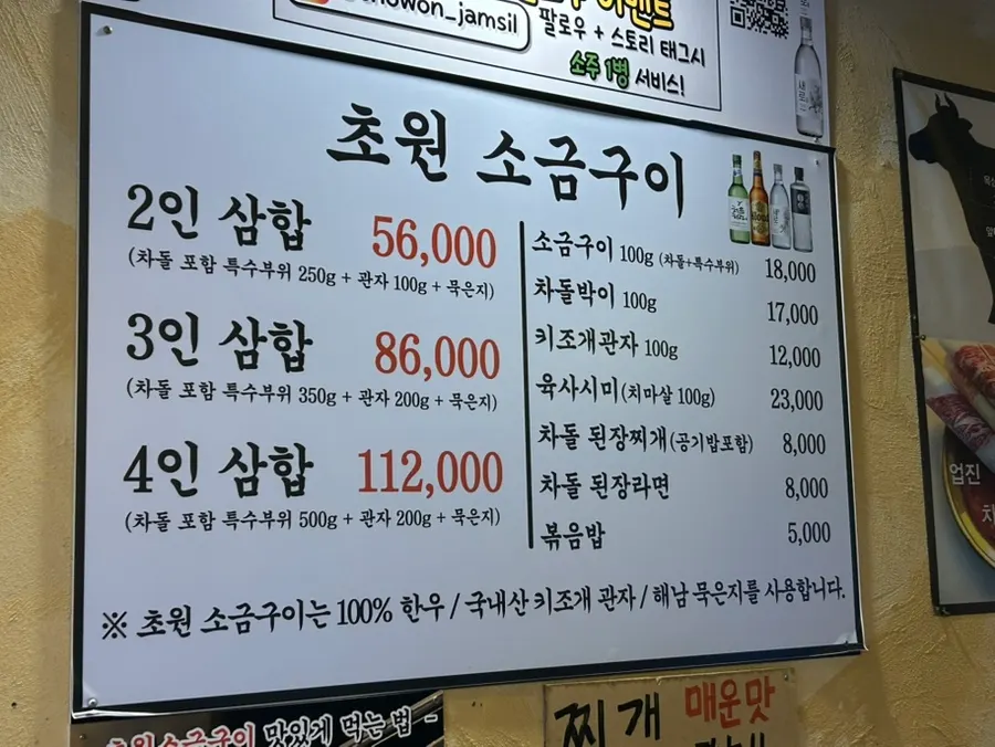 Chowon Salt Grill beef samhap menu board