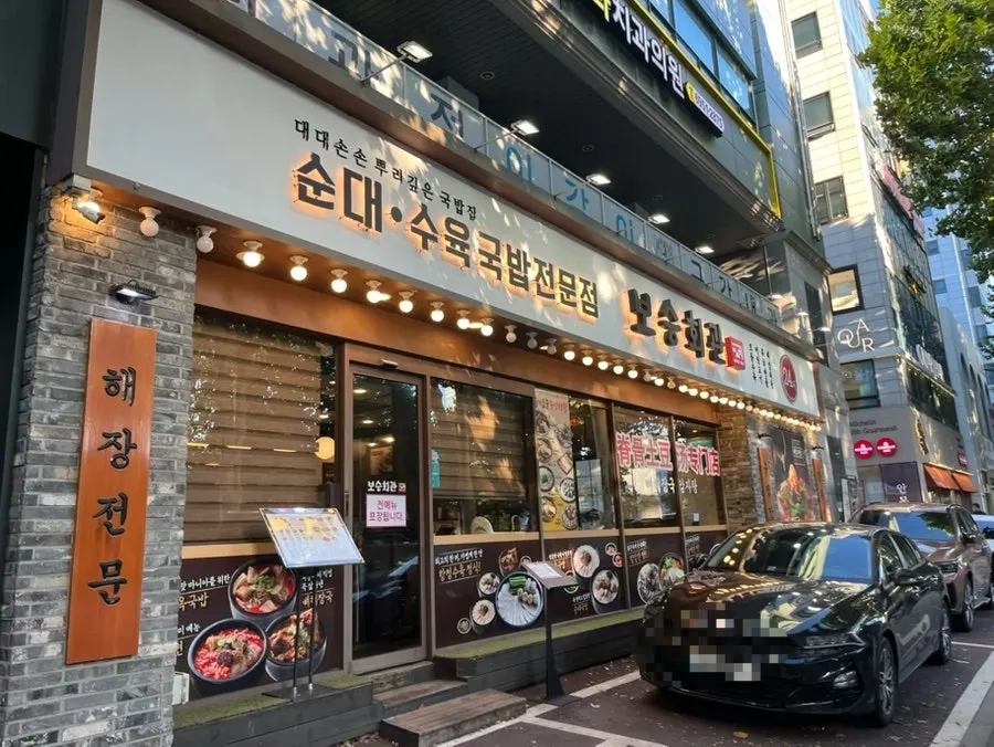 Gukbap table setting at Boseung Hoegwan Bangi Branch
