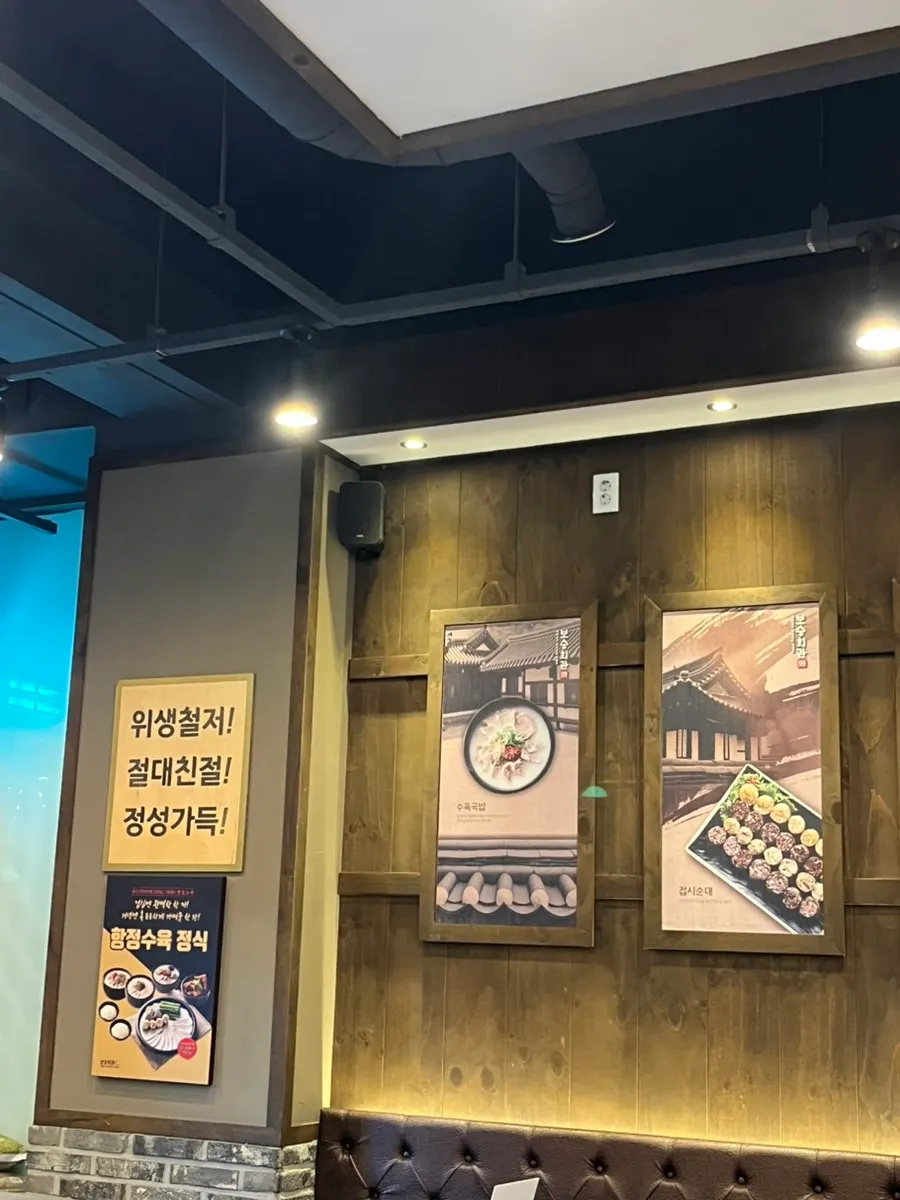 Sign of Boseung Hoegwan Bangi Branch