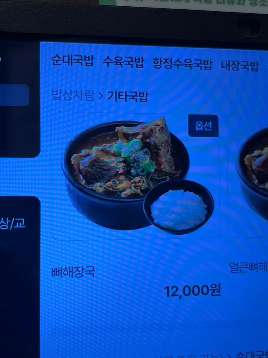 Menu listing bone soup and gamjatang