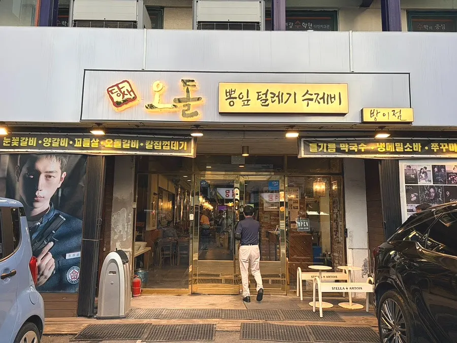 Dangsan Odol Bangi Branch exterior near Bangi Station