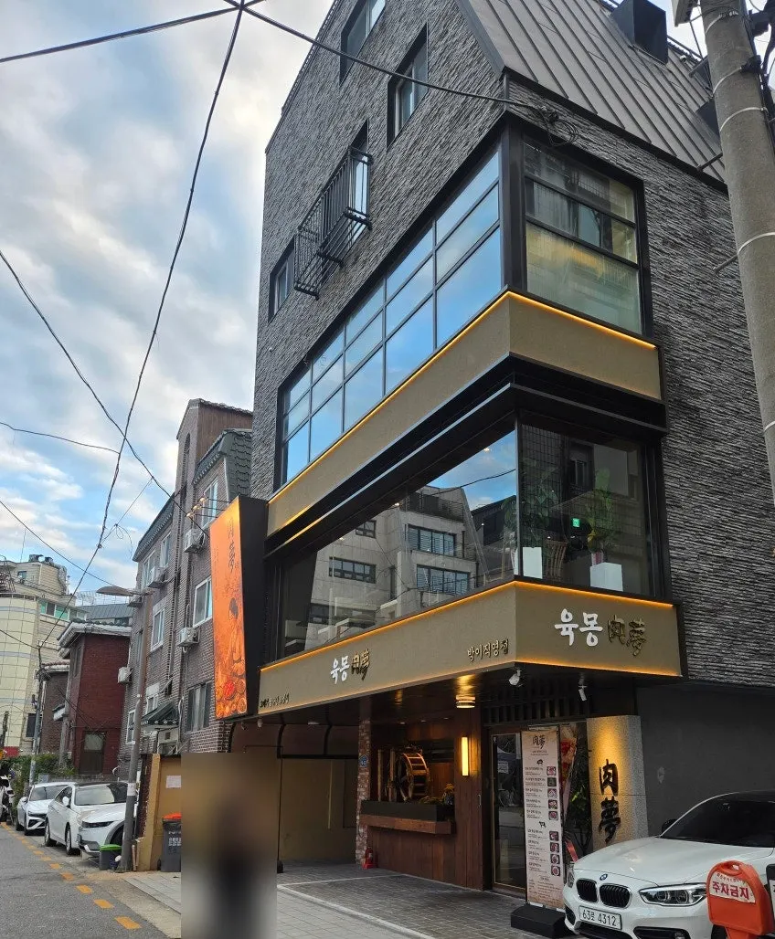 Exterior of Yukmong Bangi Direct Branch in the Bangi-dong food alley