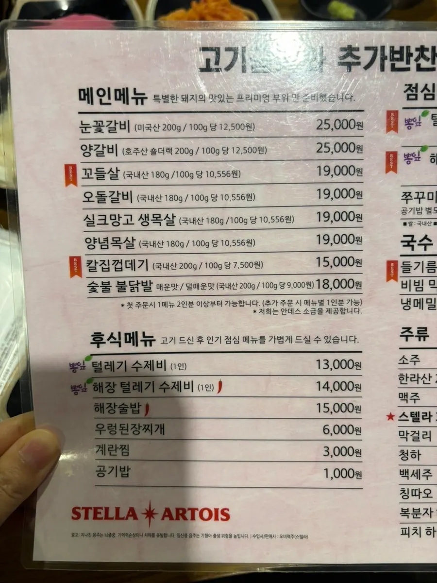당산오돌 방이점 고기 메뉴판