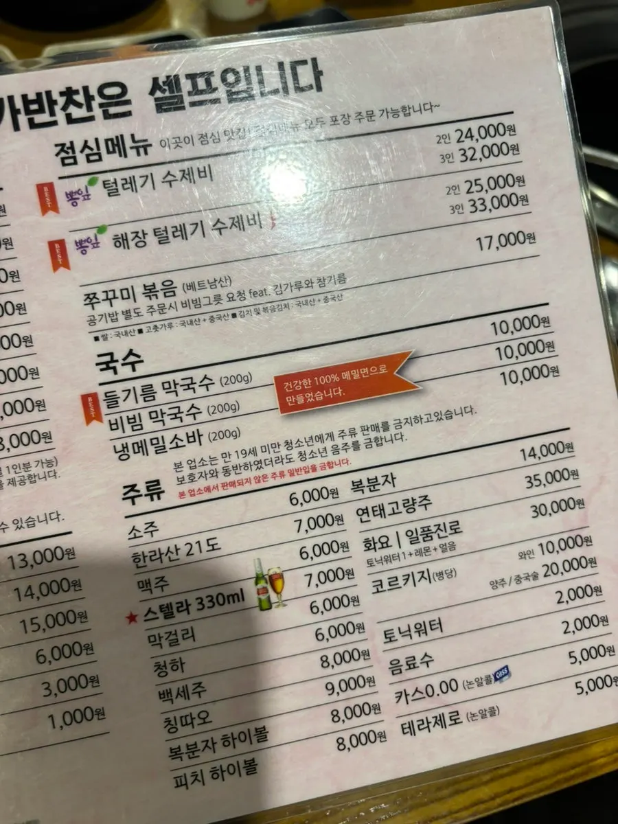 돼지 특수부위가 적힌 메뉴 안내
