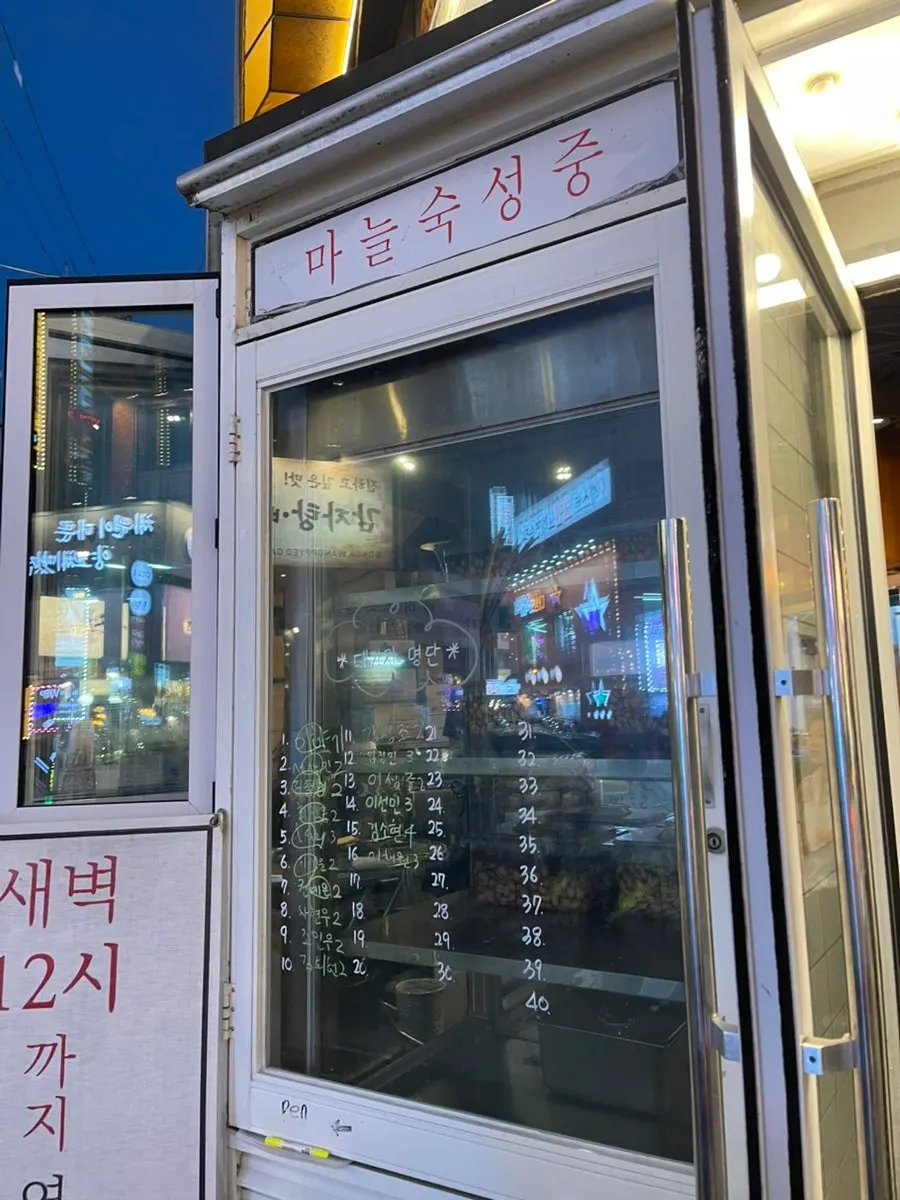 가게 유리창에 보드마카로 이름을 적는 웨이팅 방식
