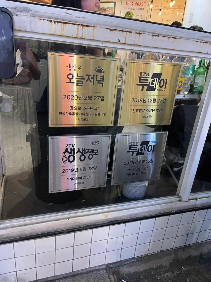 매장 앞에 붙은 방송 출연 안내