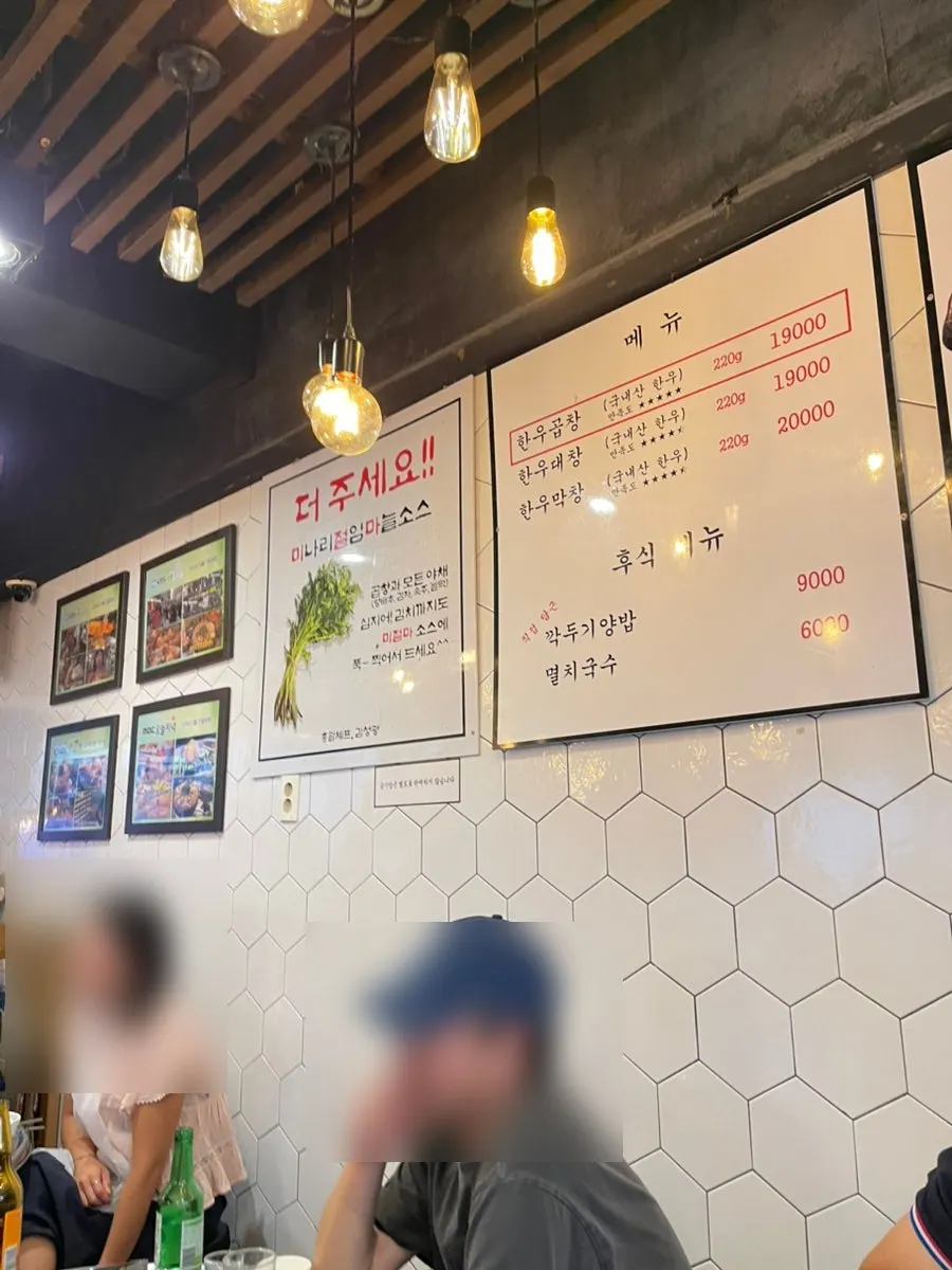 진성한우곱창 방이직영점 메뉴판