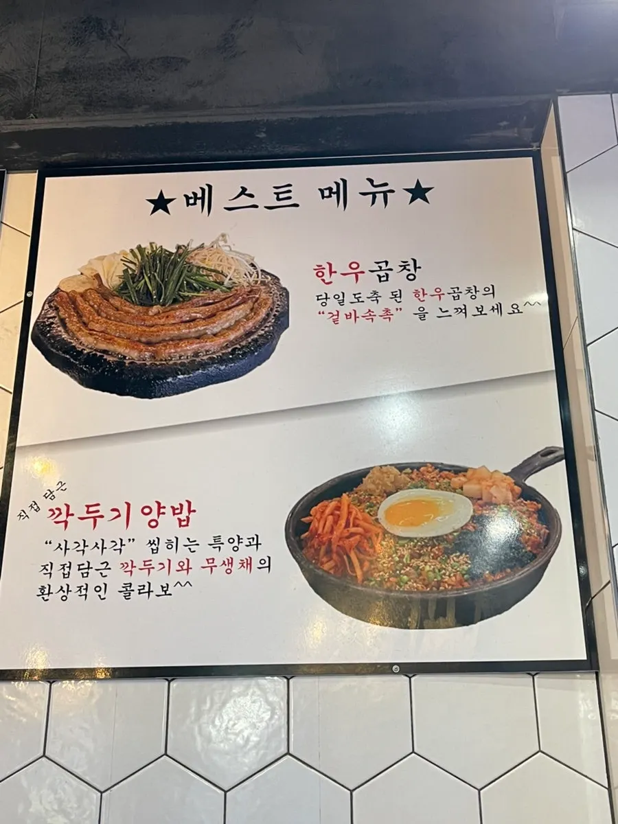 한우곱창 대창 막창 가격이 적힌 메뉴 안내