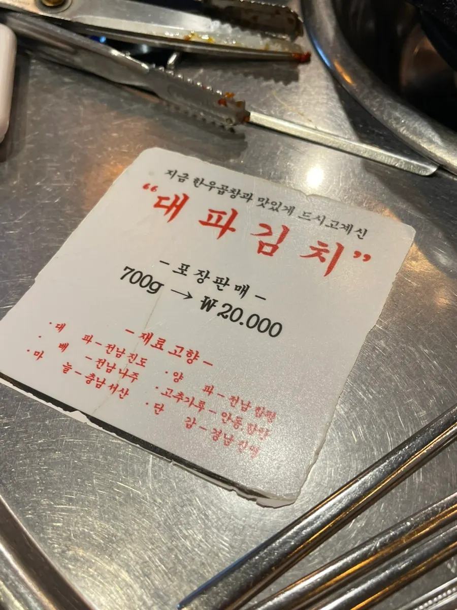 불판 위에 올려 구운 대파김치