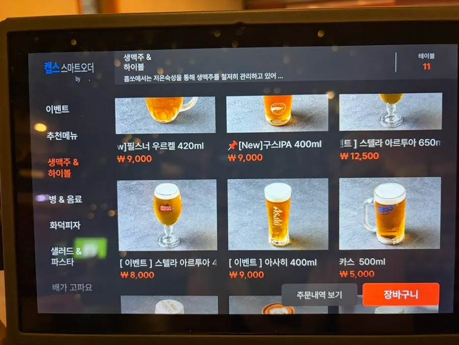 홉쏘 메뉴판