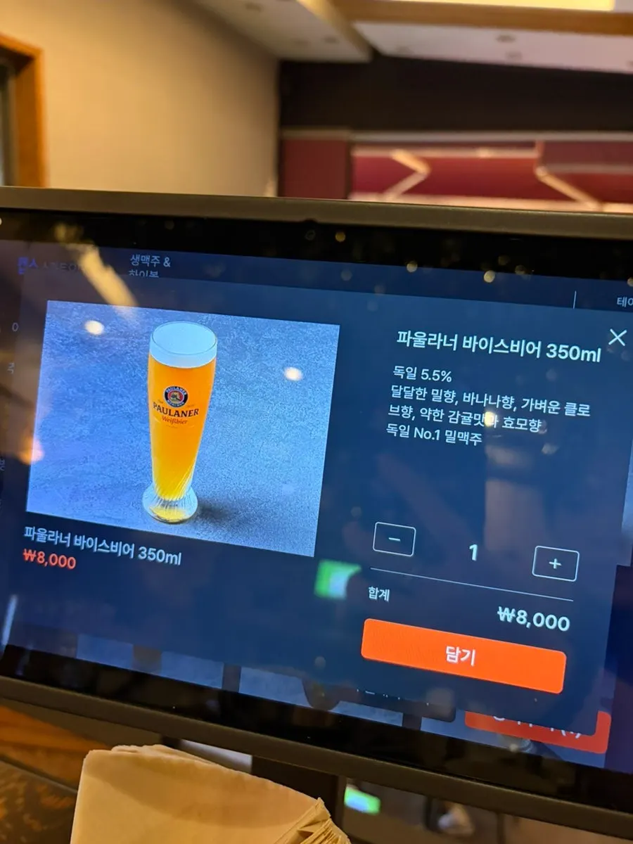 홉쏘 코젤다크 생맥주