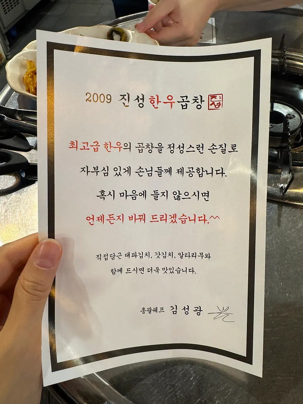 진성한우곱창 메뉴판