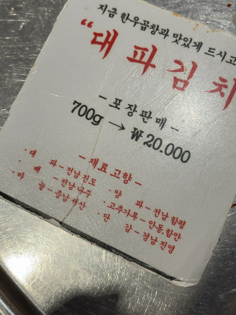 진성한우곱창 가게 앞 모습