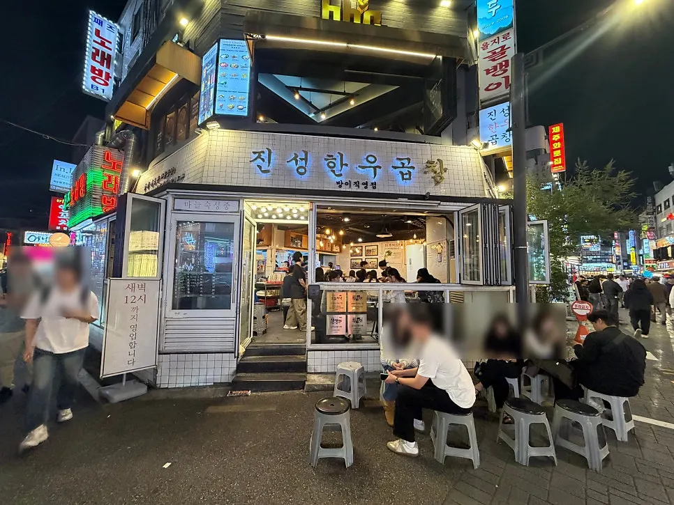 방이동 먹자골목 진성한우곱창 방이직영점 외관