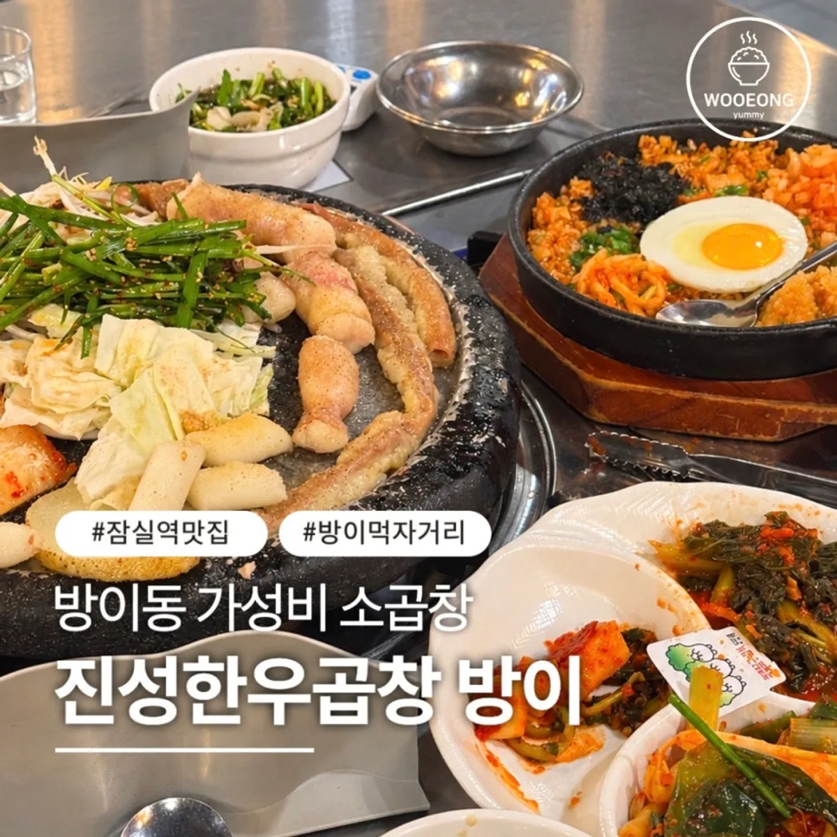 Main image of Jinseong Hanwoo Gopchang Bangi Direct Branch