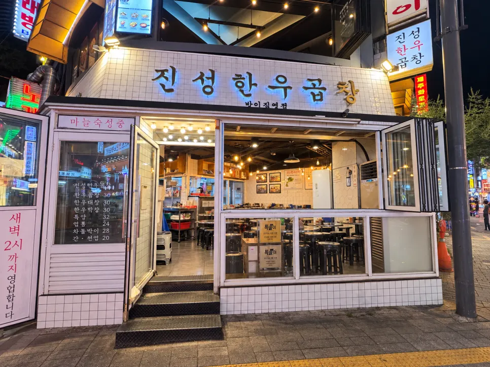 Exterior of Jinseong Hanwoo Gopchang in the Bangi-dong food alley