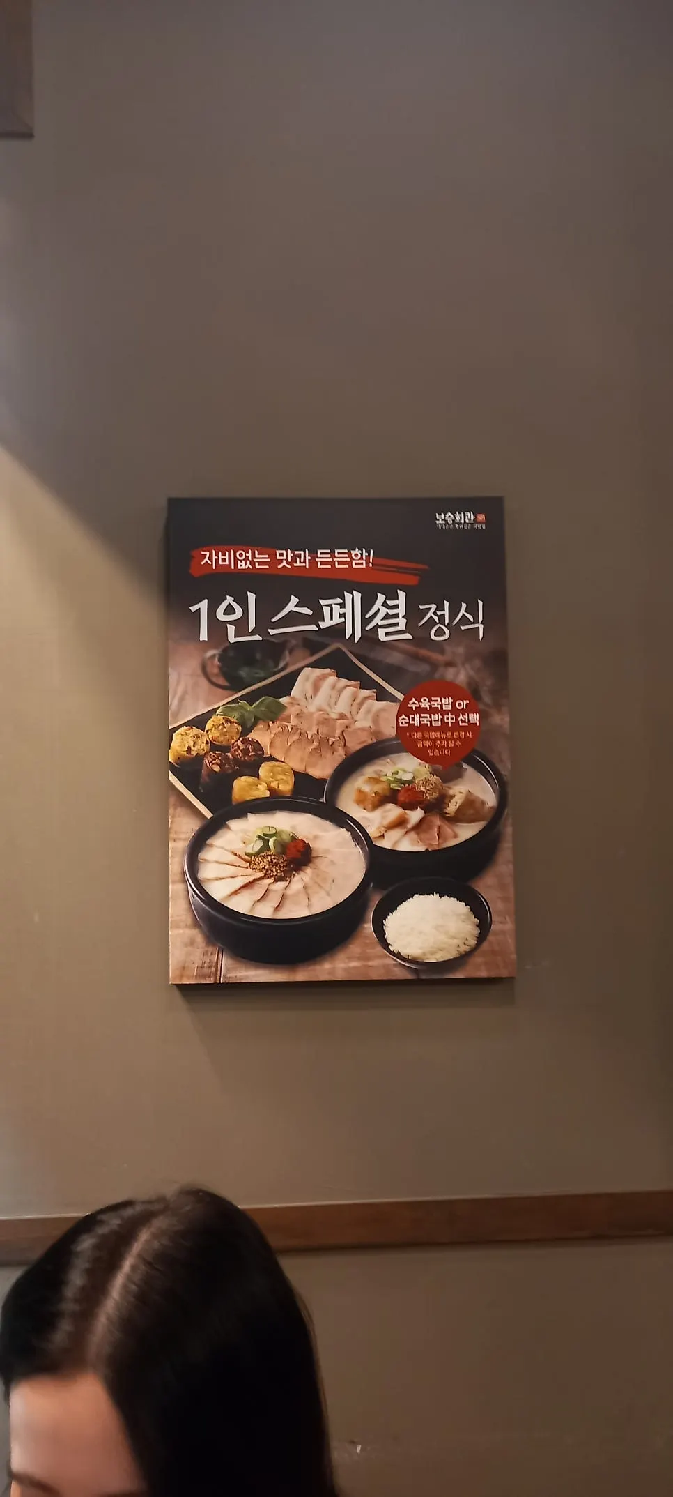 An evening spread of gukbap and side dishes at Boseung Hoegwan Bangi Branch