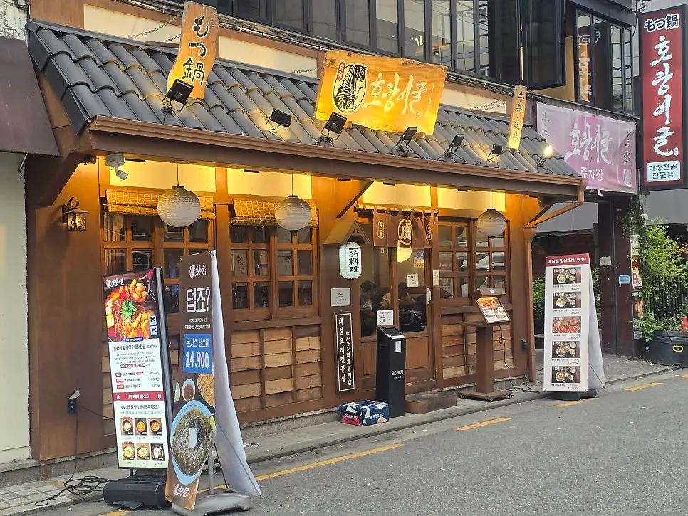 Exterior of Horanggul Bangi Branch in the Bangi-dong dining alley