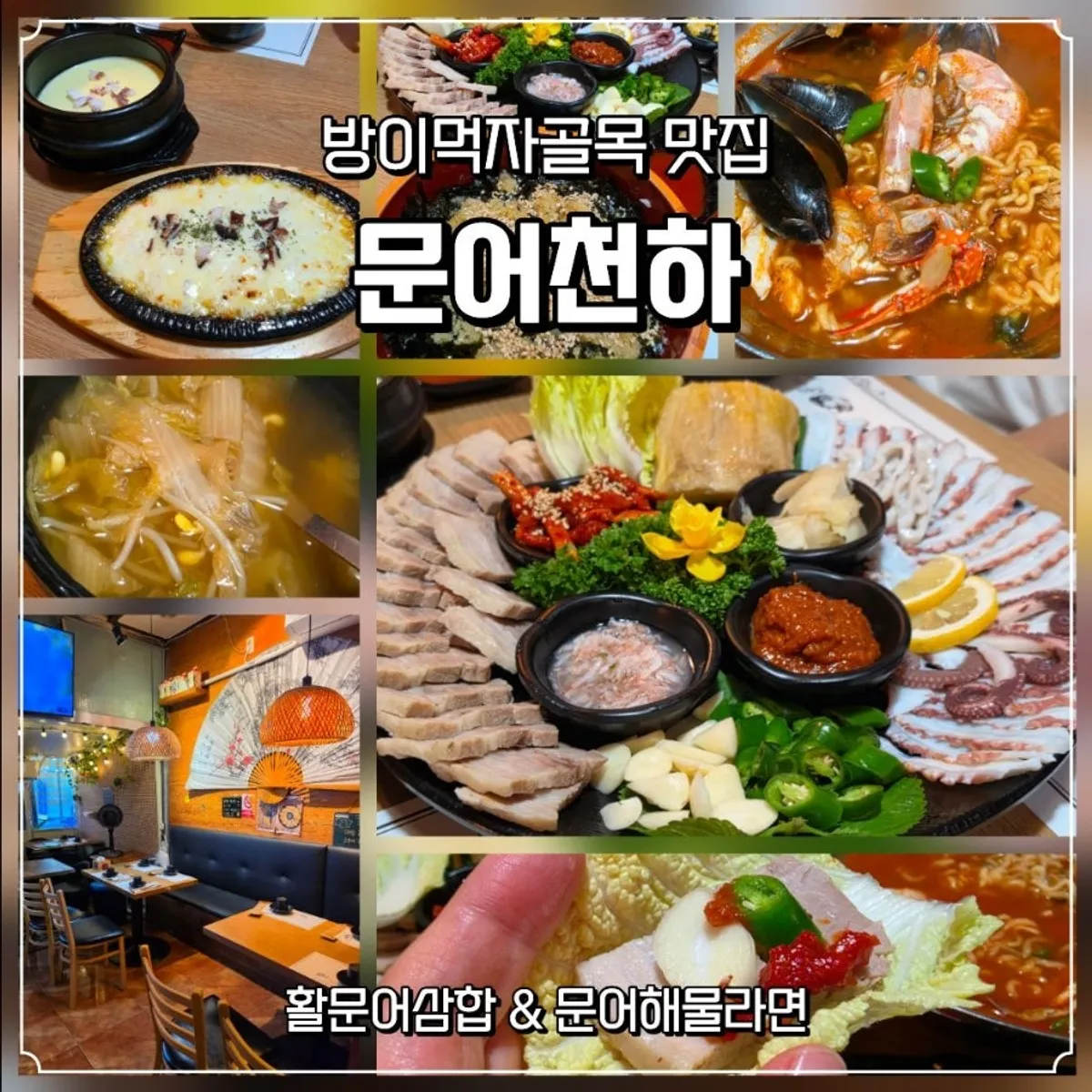 방이동 문어천하 활문어보쌈삼합 대표 사진