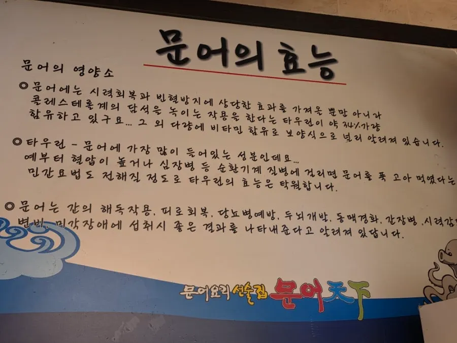 문어천하 식사 마무리 상차림