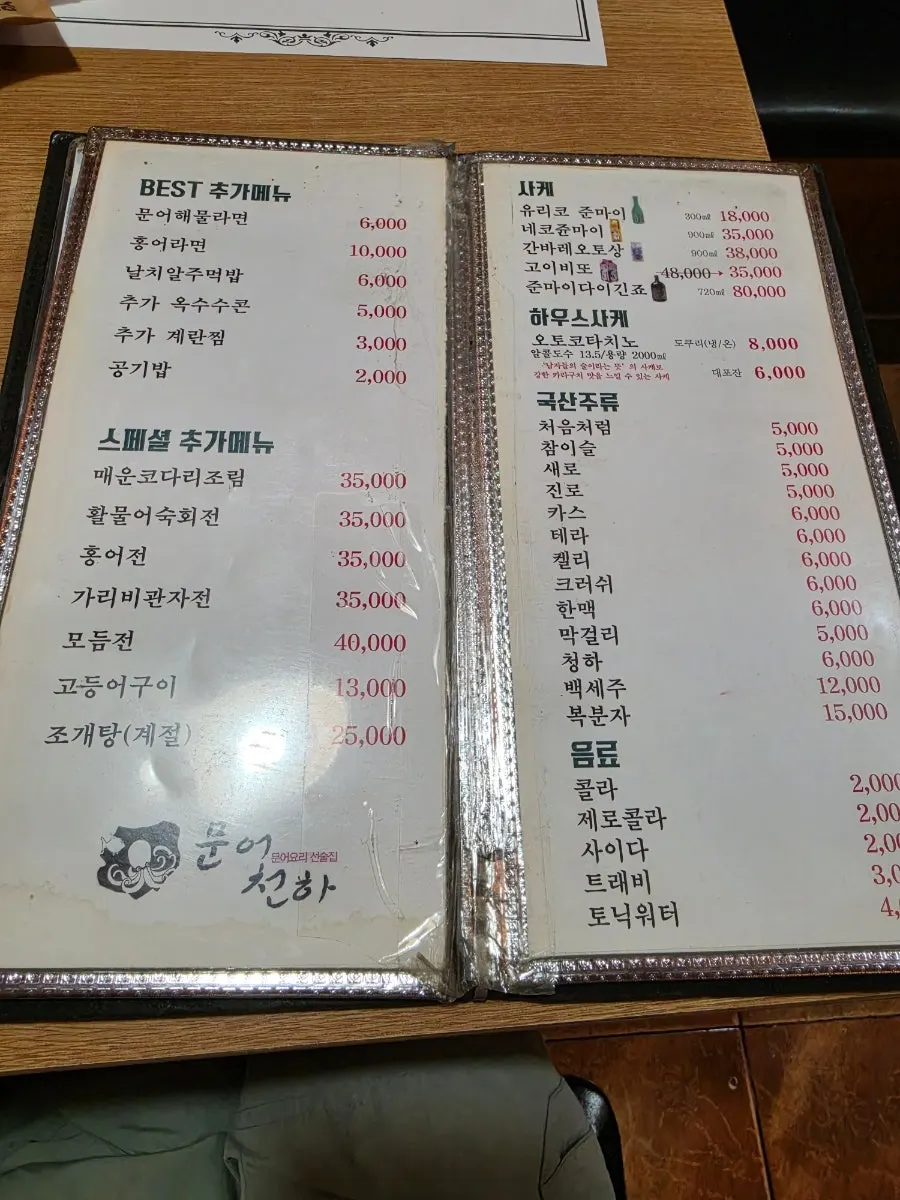 방이동 문어천하 가게 사진