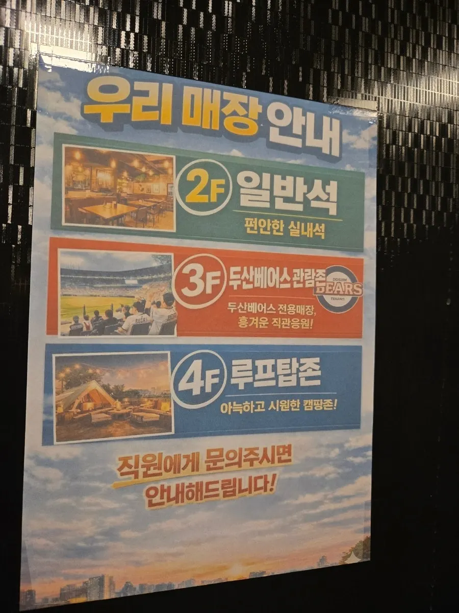 88노가리 2층 3층 루프탑 안내 간판