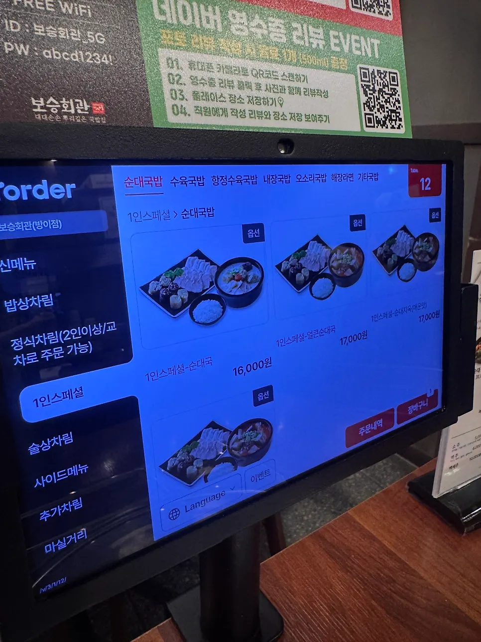 수육과 순대가 나오는 1인 스페셜이 적힌 메뉴판