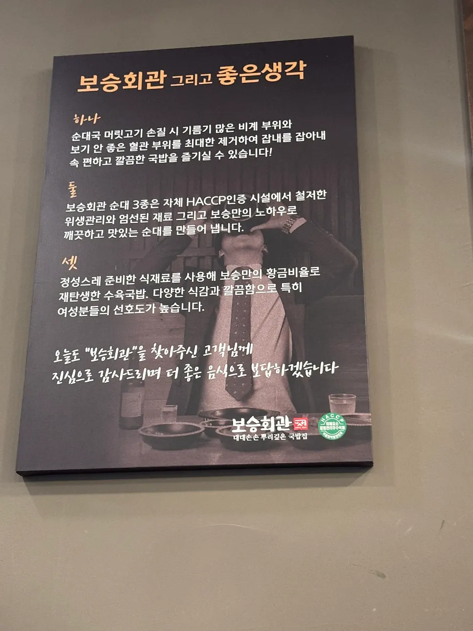 24시간 운영하는 보승회관 방이점 매장 전경