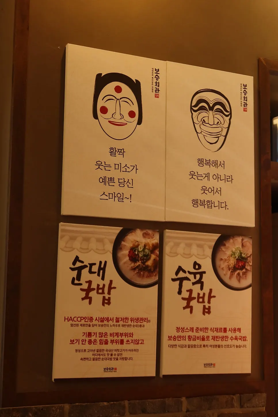 보승회관 방이점 매장 내부 모습