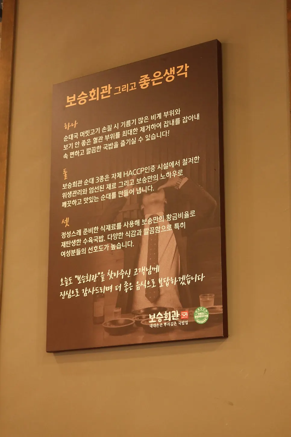 보승회관 진한 돼지 국물 국밥 한 그릇