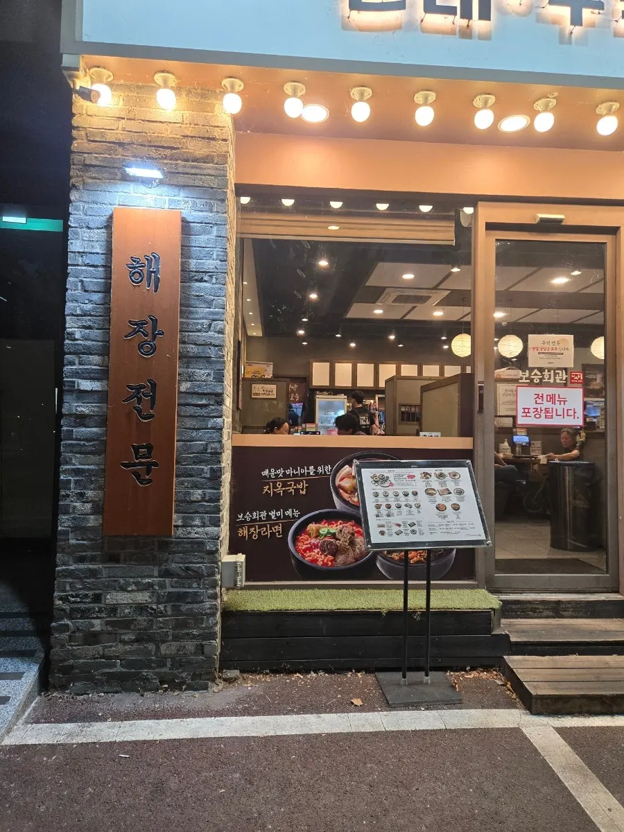 보승회관 방이점 건물 세로 외관 컷