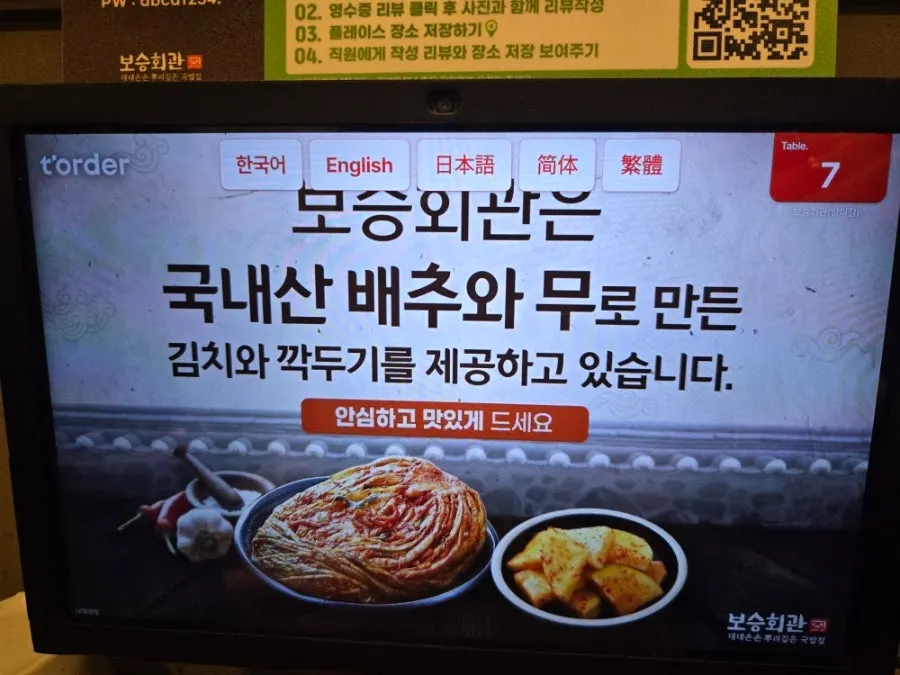 테이블 위 보승회관 방이점 소형 메뉴판