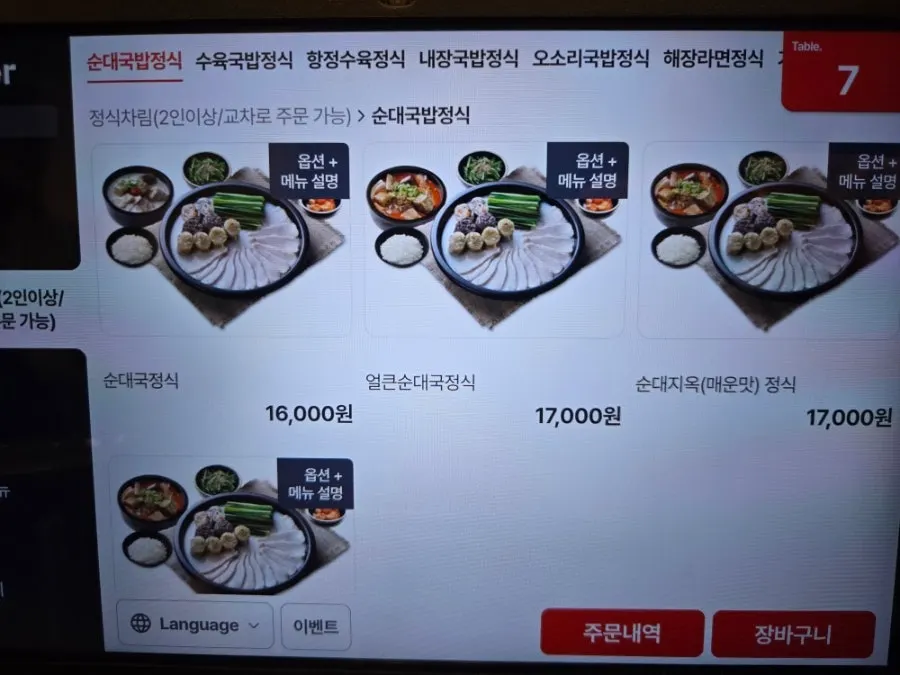 국밥과 전골 가격이 적힌 메뉴 페이지