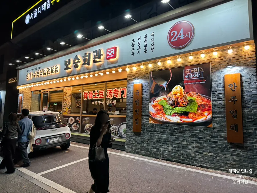 Photo of Boseung Hoegwan Bangi Branch store info